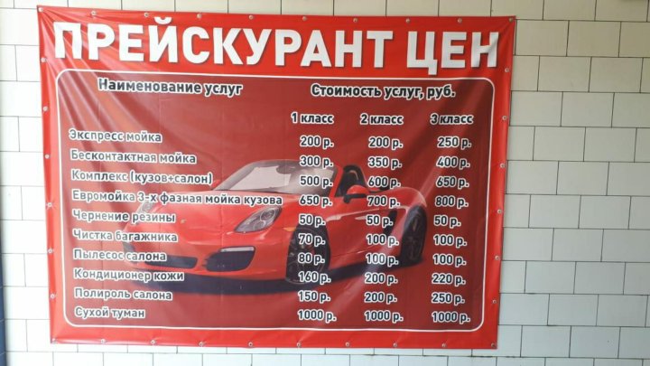 Номер телефона автомойки. Баннер для автомойки. Баннер на автомойку. Услуги автомойки реклама. Плакаты для автомойки.