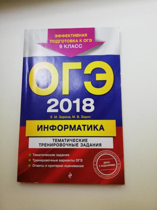 Огэ информатика тип 9. Подготовка к ОГЭ по информатике. Информатика подготовка к ОГЭ 9 класс. Сборники для подготовки к ОГЭ. Книжки для подготовки к ОГЭ.