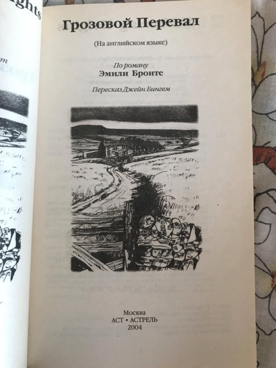Kniga Grozovoj Pereval Na Anglijskom Kupit V Moskve Cena 50 Rub Prodano 25 Fevralya 2020 Knigi I Zhurnaly
