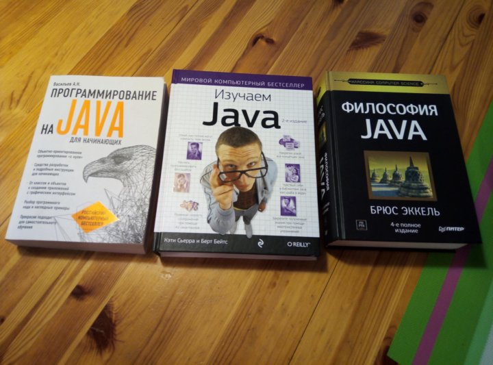Книги по java. Java программирование. Изучаем java книга. Книги по java. Васильев а н язык java программирование на java.
