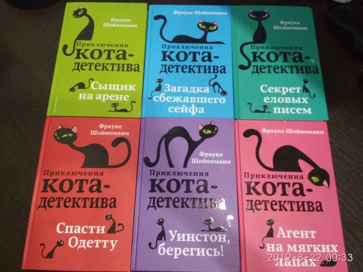 Кот детектив