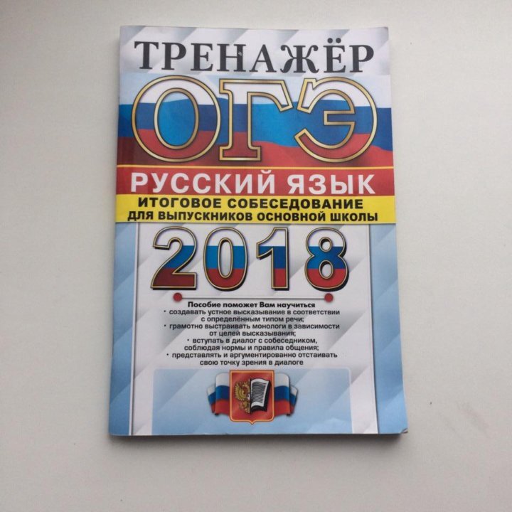 Svetlana тренажер огэ. ОГЭ тренажер с двух сторон. Итоговое собеседование по русскому баллы. Итоговое собеседование текст.