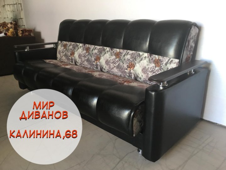 Мир диванов калинина 68