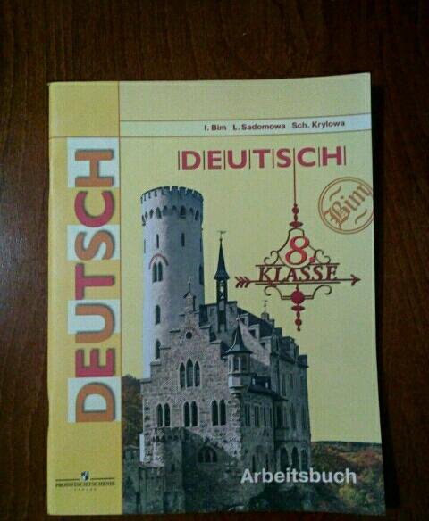 Немецкий тетрадь бим. Рабочая тетрадь по немецкому языку 8 класс. Тетрадь по немецкому языку 8 класс. Рабочие тетради для 8 кл по немецкому языку. Рабочая тетрадь по немец 8 кл.
