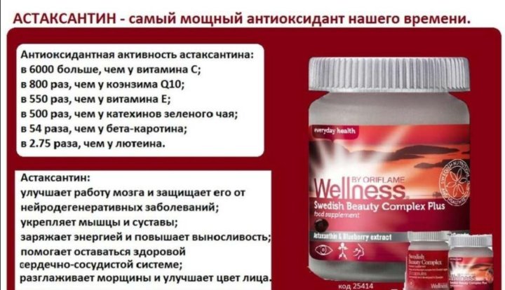 Астаксантин что это и для чего. Астаксантин что это и для чего