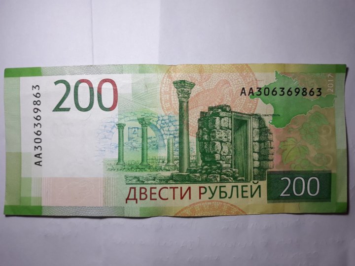 200 Рублей 2017 г.. 200 Рублей новая купюра Севастополь.