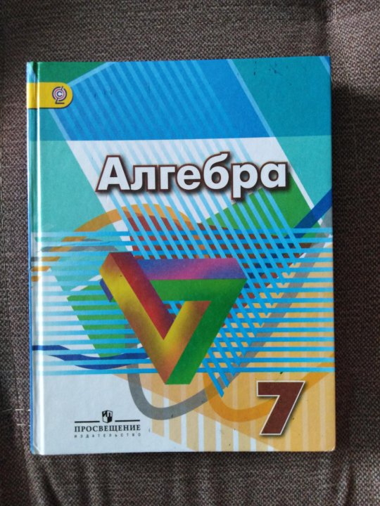 Алгебра 7 класс книга