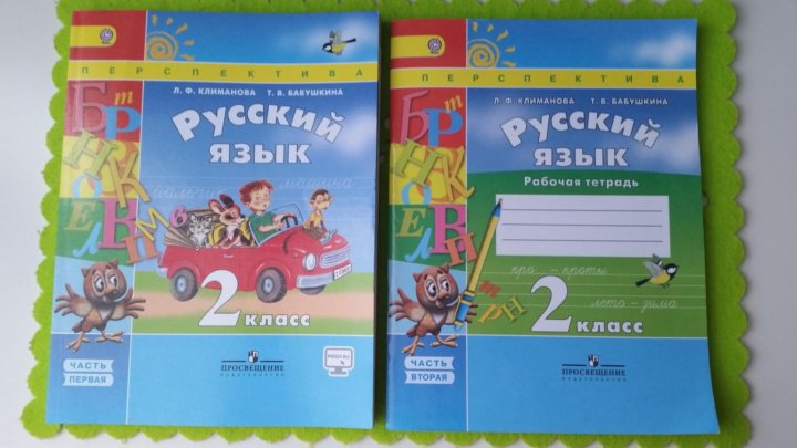 Русский 4 климанова перспектива. Рабочая тетрадь русский язык 2 класс 1 часть Климанова Бабушкина. УМК перспектива 2 класс русский язык. Перспектива рабочая тетрадь по русскому языку Климанова Бабушкина. Рабочая тетрадь по русскому языку 2 класс перспектива.