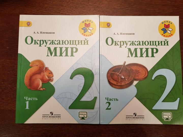Математика плешакова. Математика плешакова. Коррекционно-развивающие занятия. Обложка книги по окружающему миру. 2 класс а а плешаков по математике номер 2.
