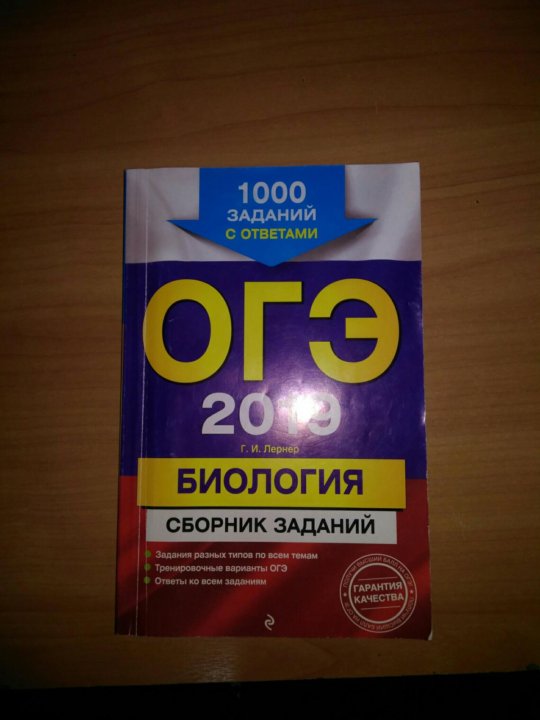 Огэ тесты 2024. ОГЭ по биологии 2019. Решебник ОГЭ по биологии. ОГЭ по биологии 2023. ОГЭ по биологии 9 класс 2019.