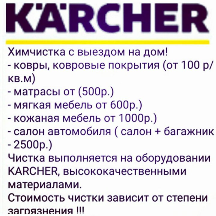 Ставрополь объявления знакомства. Объявления Ставрополь. Лиски химчистка на дом.