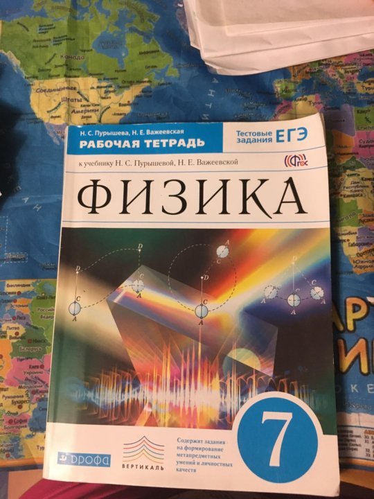 Физика 7 класс пурышева. Рабочая тетрадь по физике. Рабочая тетрадь по физике 7 класс Пурышева. Пурышева — рабочая тетрадь.