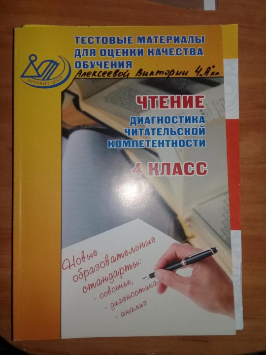 Диагностика читательской грамотности. Диагностика читательской грамотности 4 класс. Диагностика читательской компетентности 4 класс. Чтение диагностика читательской компетентности 3 класс.