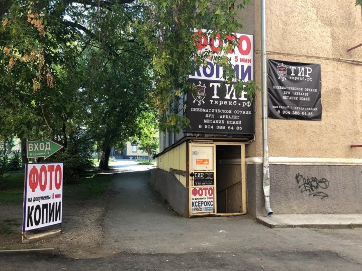 Магазин Метро Уралмаш