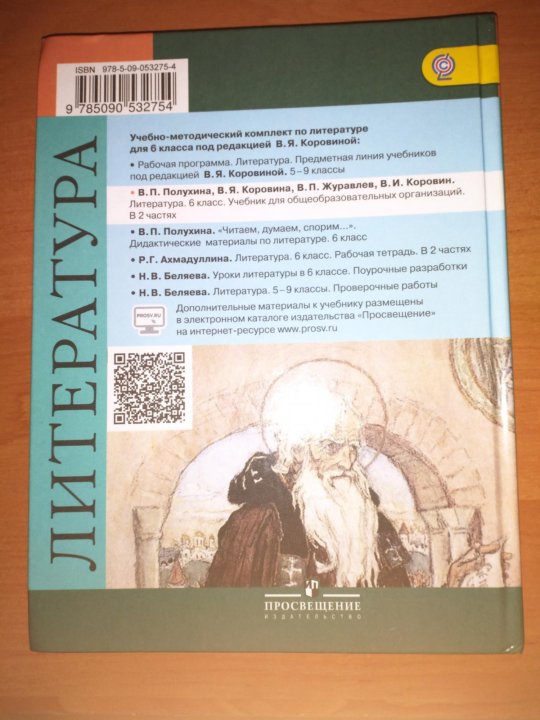 Учебник литературы 6 класс полухина 1. Литература 6 класс учебник 2 часть Полухина. Учебник по литературе 6 класс Полухина. Учебник по литературе 6 класс 1 часть Полухина. Учебник-хрестоматия литературы 6 класс Полухина.