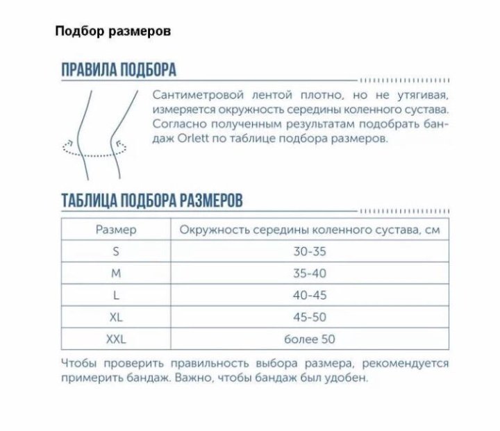 Как узнать размер наколенники для коленного сустава. Бандаж Орлетт Размерная сетка. Бандаж на коленный сустав Orlett EKN-212. Орлетт EKN 212 бандаж Размерная сетка на колено. EKN 212 на коленный сустав.