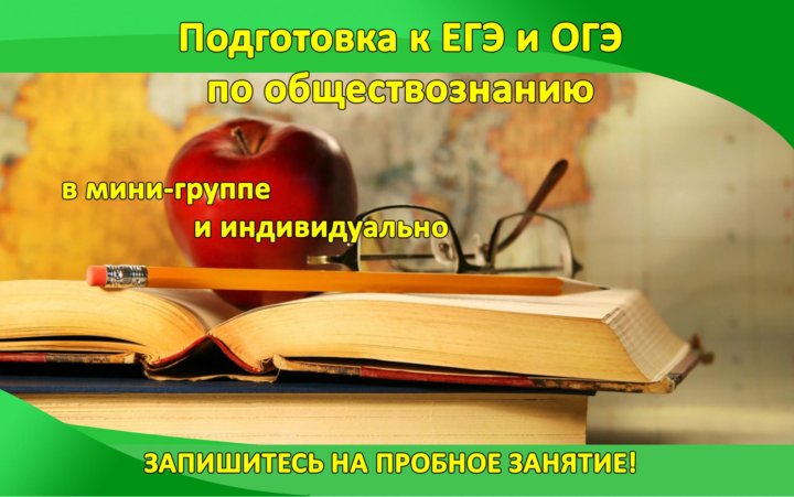 Курсы по обществознанию. Чехов подготовка к ЕГЭ.