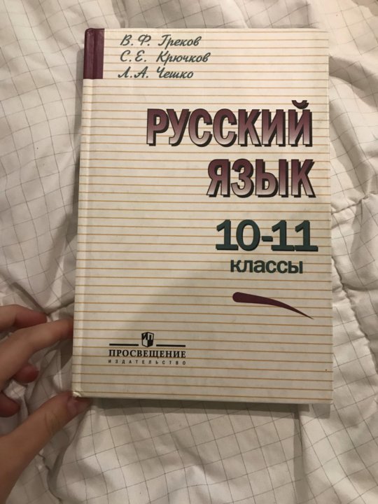 Русский 10 11 греков читать