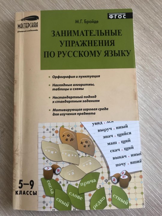 Занимательный русский задания. Занимательные задания по русскому языку класс. Занимательное занятие по русскому языку. Занимательный русский язык 2 класс задания. Занимательные задания по русскому языку начальная школа.