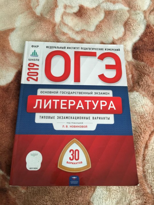 Пособия для подготовки к ОГЭ. ОГЭ литература. Сборник ОГЭ литература. ОГЭ тест.