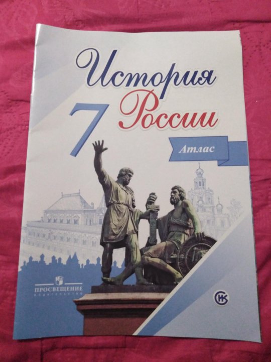 Контурная карта по истории россии 7 класс арсентьев данилов курукин