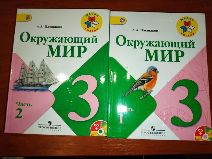 Учебник Окружающий Мир. 4 класс. В 4-х частях. Ч.2 - купить в Цунами Букс, цена 