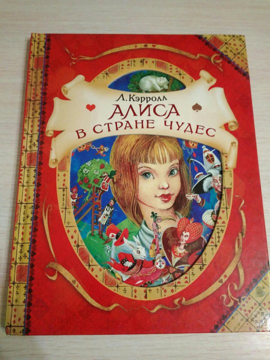 Алиса книга. Романов Алиса. Алиса Лунина книги. Книга Алиса и ее друзья.