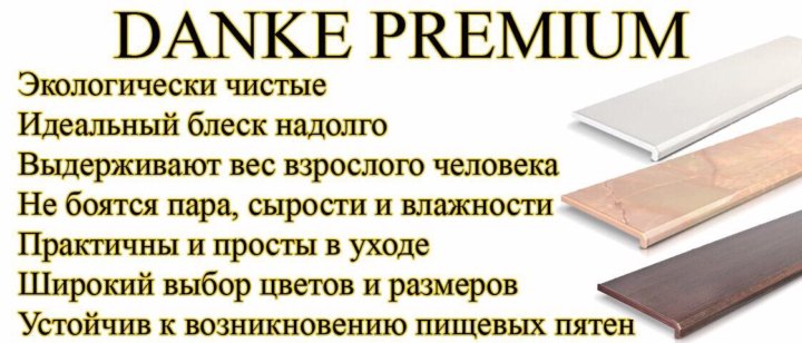 Данке подоконники цвета образцы