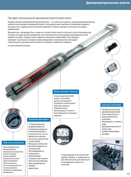 Динамометрический ключ устройство схема