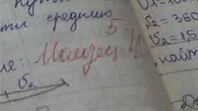 Математика оценка 2. Оценка 5 в тетради. Тетрадка с пятеркой. Пятерка в тетради по математике. Грязно в тетради.