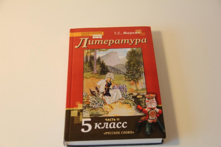 5 Класс Литература Магазин