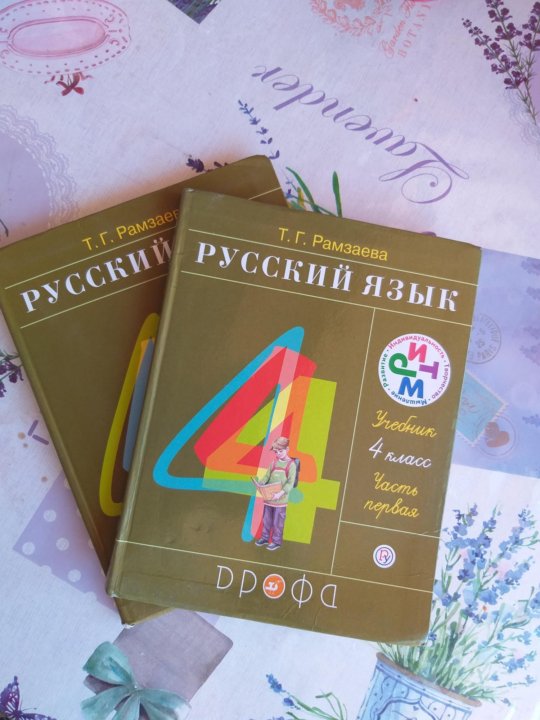 Т г рамзаева русский 4. Русский язык 4 класс Рамзаева. Русский родной язык. 4 Класс. Книга 4 класс русский язык Рамзаева. Русский язык 4 класс учебник Рамзаева.