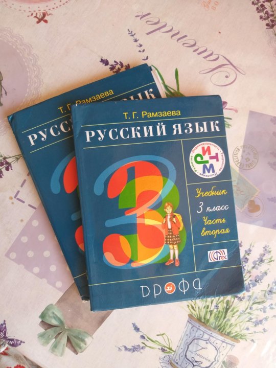 Рамзаев русский язык 3 класс учебник. Русский язык Рамзаева. Учебник русского языка Рамзаева. Русский язык 3 класс Рамзаева. Учебник русского языка 3 класс Рамзанов.