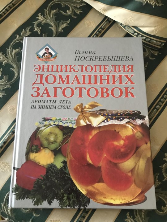 Книга энциклопедия домашнего