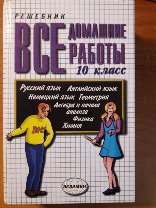 Решебник школы