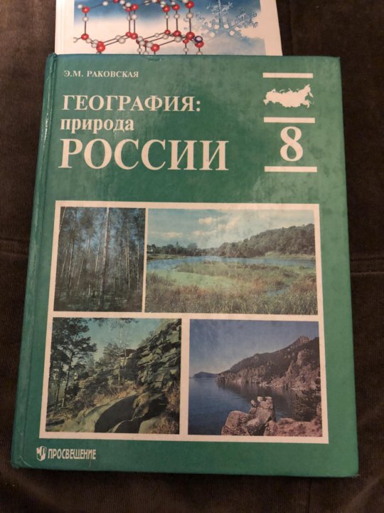 География 8 класс учебник читать. Учебник географии 8 класс ФГОС. Учебник по географии 8 класс школа России ФГОС. География 8 класс учебник 2022. Книга по географии 8 класс.