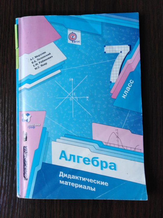 Пособие по алгебре 7 класс мерзляк
