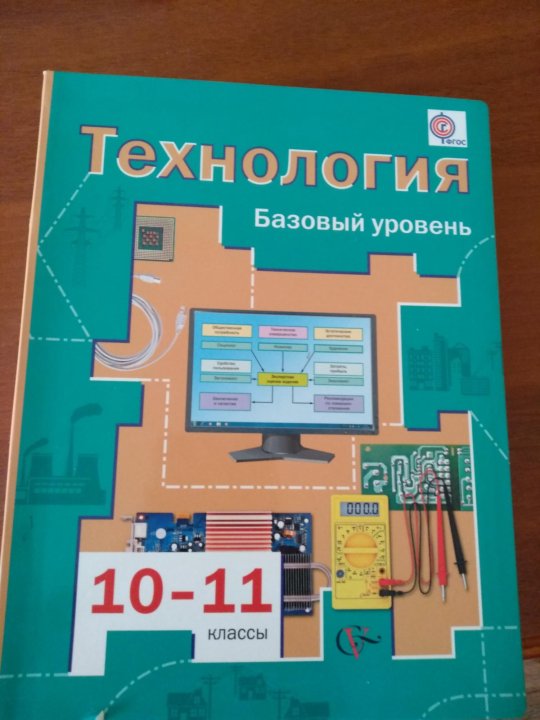 Технология 10 класс. Технология 10 класс Симоненко Симоненко. Технология 11 класс Симоненко. Технология 10-11 класс. Учебник по технологии 10 класс Симоненко.