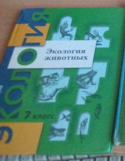 экология животных 7 класс бабенко. экология животных 7 класс учебник бабенко. экология животных 7 класс бабенко. экология животных 7 класс учебник. учебник по экологии 8 класс.