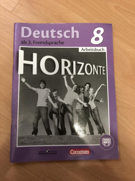 Тетрадь по немецкому 8 класс горизонты. Горизонты Аверин 8 рабочая тетрадь. Немецкий 8 класс горизонты рабочая тетрадь. Horizonte 8 рабочая тетрадь. Тетрадь по немецкому языку 8 класс горизонты.