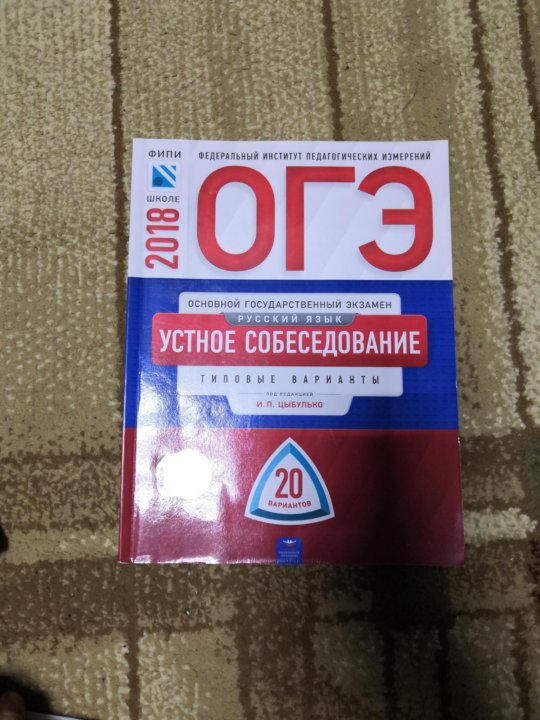 Фипи собеседование 9 класс. Ким к итоговому собеседованию по русскому. Сборник устного собеседования 2022. Цыбулько ОГЭ устное собеседование. Типовые задания итоговое собеседование.