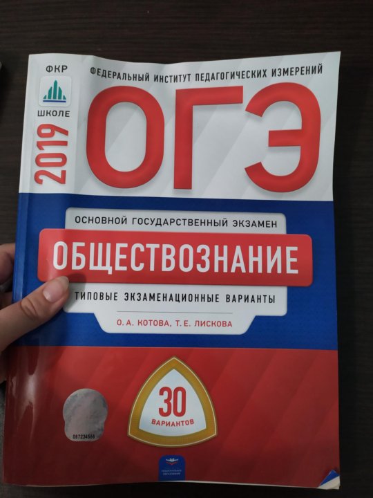 Огэ по обществознанию 2024. ОГЭ Обществознание. Сборник для подготовки к ОГЭ по обществознанию. ОГЭ по обществознанию книга. Подготовка к ОГЭ по обществознанию с нуля.