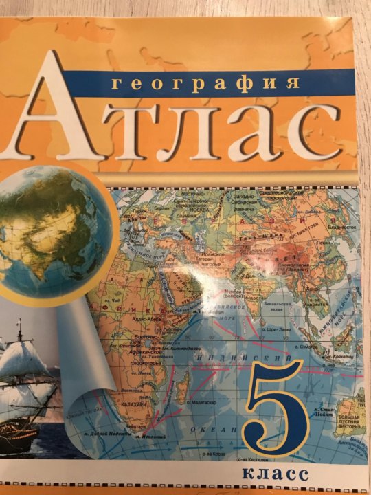 География 5 дрофа. Атлас. География. 5кл. РГО. Атлас Дрофа 5. Атлас география 5 Дрофа. Атлас 5 класс Дрофа.