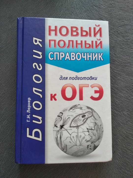 Лучшие пособия для подготовки к огэ. Пособия для подготовки к огэ.