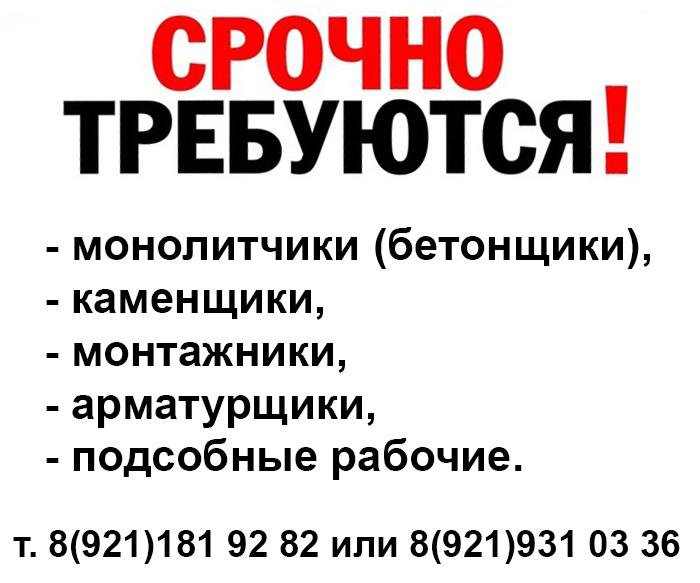 Вахта бетонщиком от прямых работодателей свежие вакансии. Требуются монолитчики. Требуются монолитчики бетонщики. Объявление требуются рабочие. Разнорабочие монолитчики требуются.