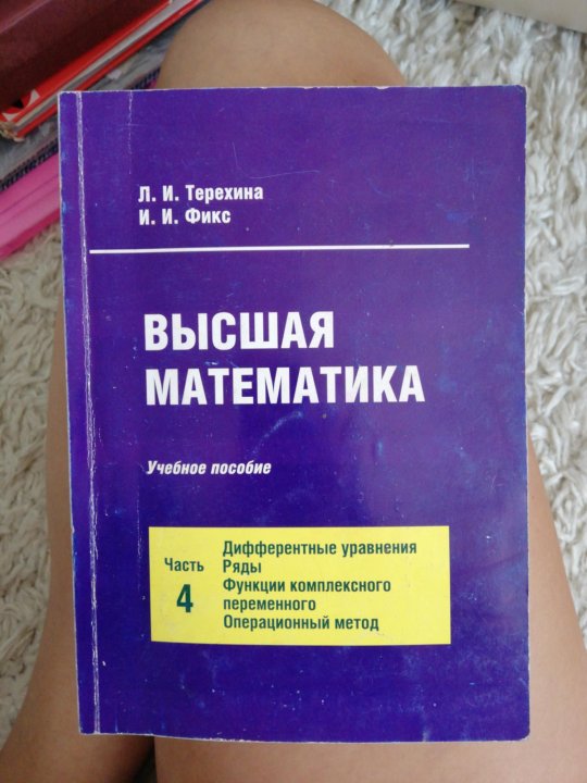 Знаенко высшая математика в схемах и таблицах