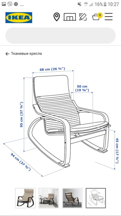 Размеры кресла икеа