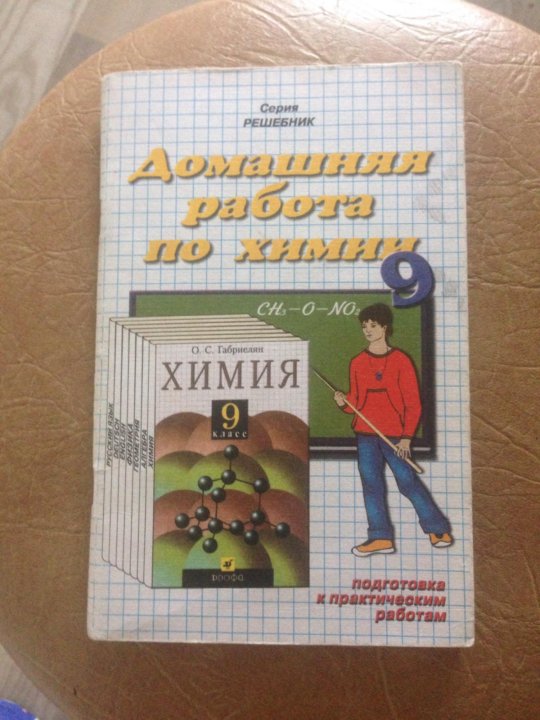 Решебник автор. Английский Габриелян. Учебник химия 10 класс Сергеева. Контрольные задания химия учебное пособие Донская т.а. 2008. Химия учебник 1997 Зуева 9 класс гдз.