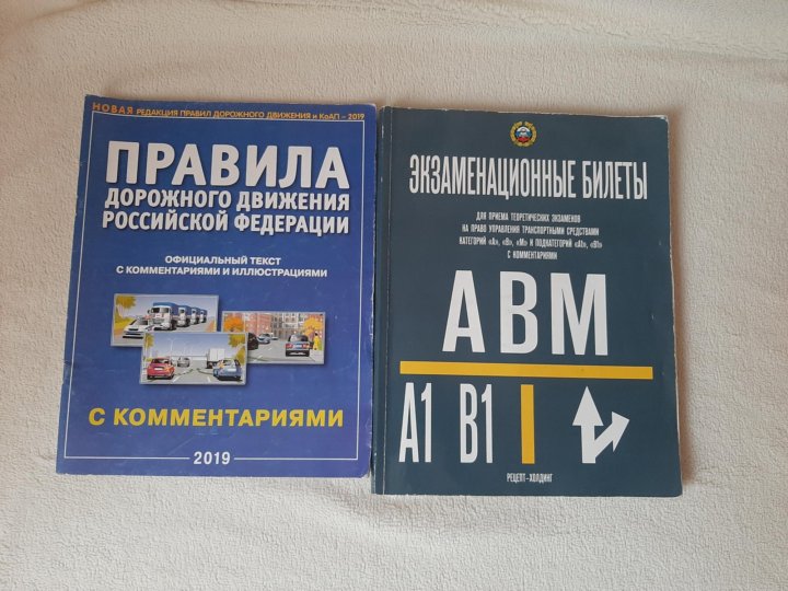 Правила дорожного движения 2019 года с пояснениями и картинками билеты