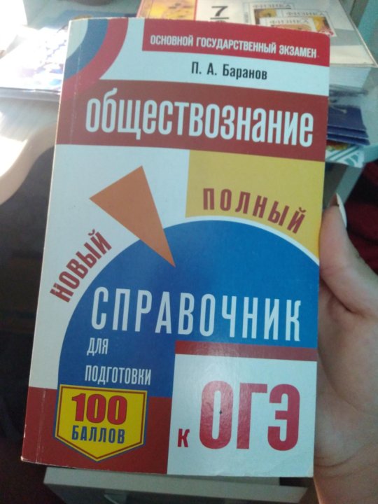 Баранов обществознание в таблицах и схемах егэ